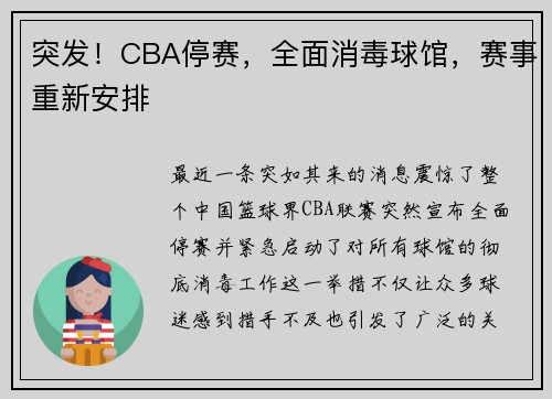 突发！CBA停赛，全面消毒球馆，赛事重新安排