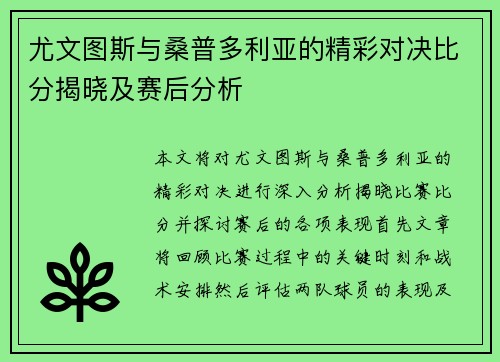 尤文图斯与桑普多利亚的精彩对决比分揭晓及赛后分析