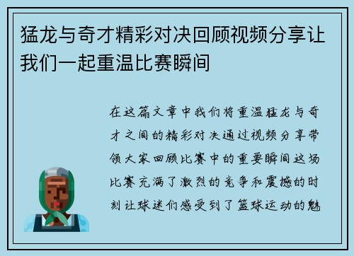 猛龙与奇才精彩对决回顾视频分享让我们一起重温比赛瞬间